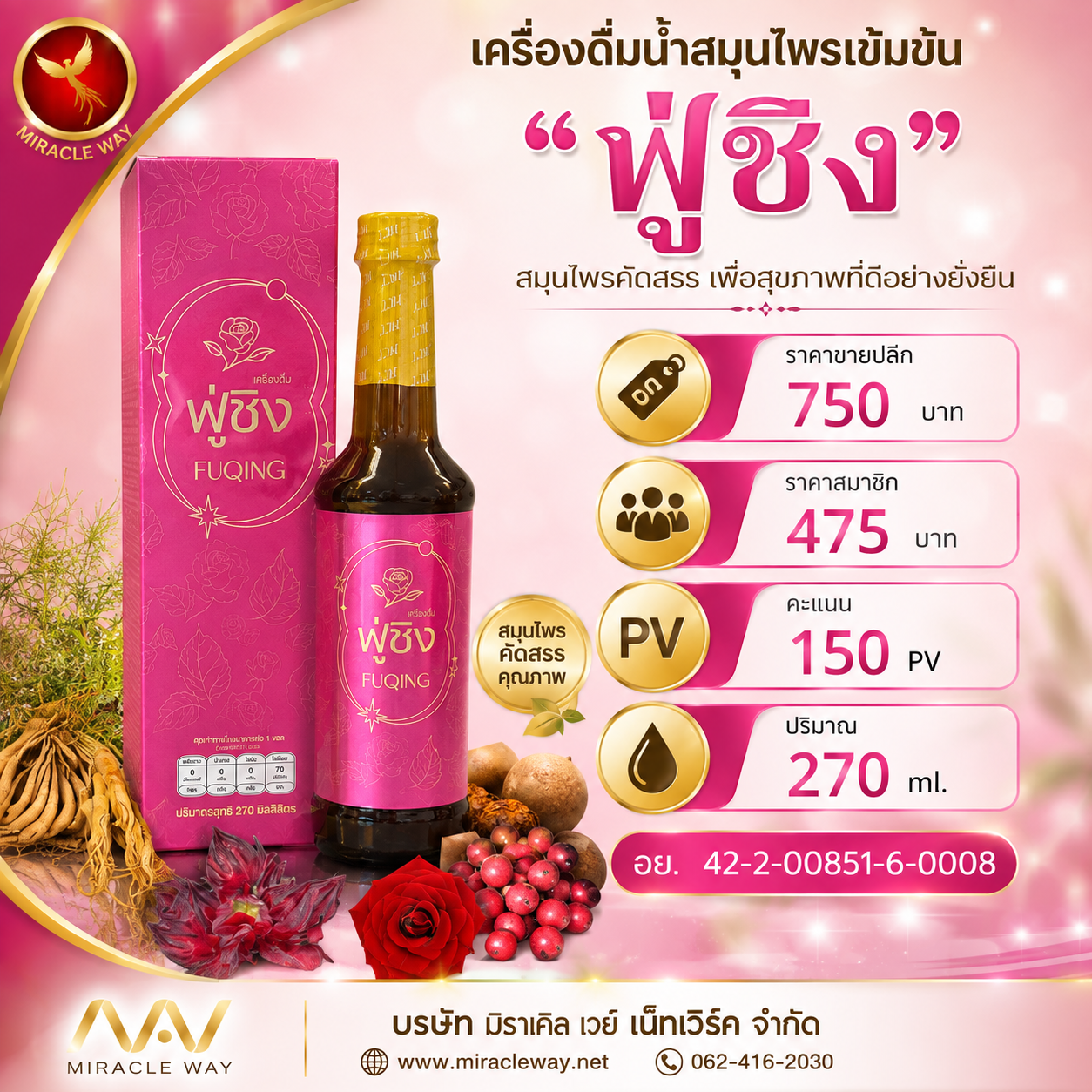 ราคาและขนาดบรรจุ พู่ชิง
