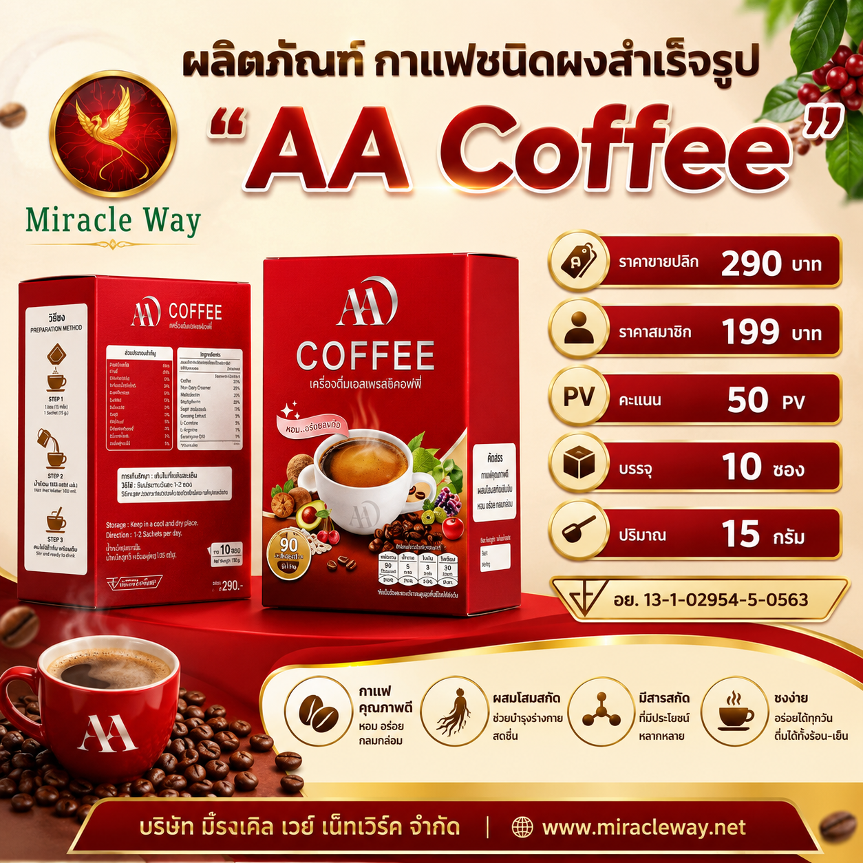 ราคาและขนาดบรรจุ AA Coffee